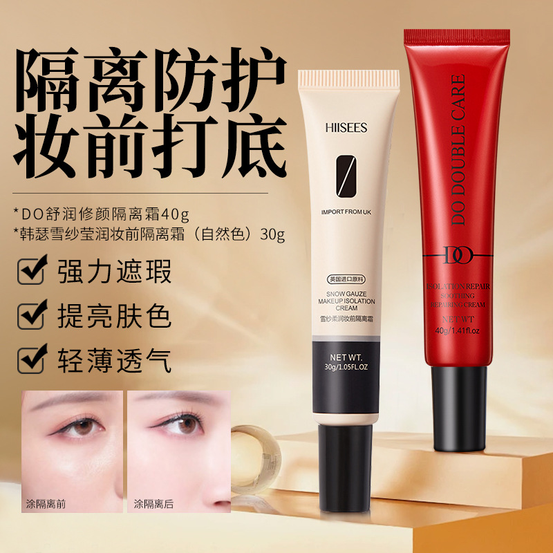 Hanse pre-makeup isolation cream lasts for makeup and is natural, long-lasting, non-removing, oil-controlling, moisturizing, concealer, foundation, and isolation cream