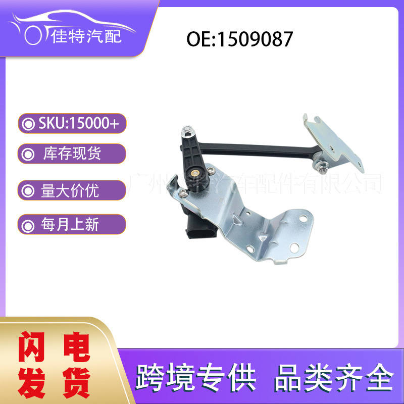 1509087 Suitable for Ford Auto Parts Cross-Border Body Height Sensor Wholesale