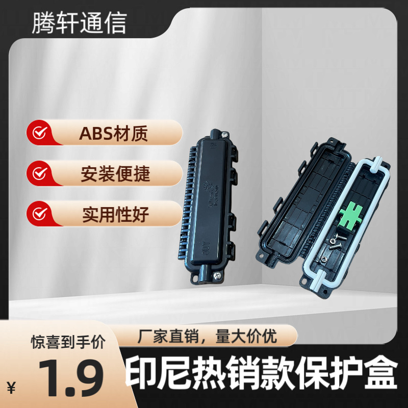 印尼款热销皮线保护盒 光纤对接头保护盒 室外法兰防水保护盒