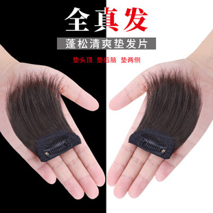 Wig pad hair root real hair patch hair increase volume fluffy device invisible seamless one piece on both sides of the head hair replacement female