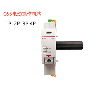 MT2-G electric operating mechanism C65N small circuit breaker C65 electric operating mechanism high-speed rail electric actuator