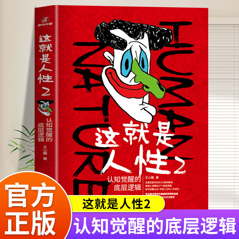 全3巻 これは人間性 123 対人社会 人間性解釈ガイド 人間性の根底にある論理の法則を洞察する
