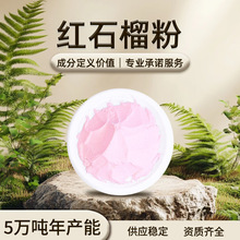 石榴果粉 粉色粉末 易溶于水 石榴果香 干燥避光储存 现货批发