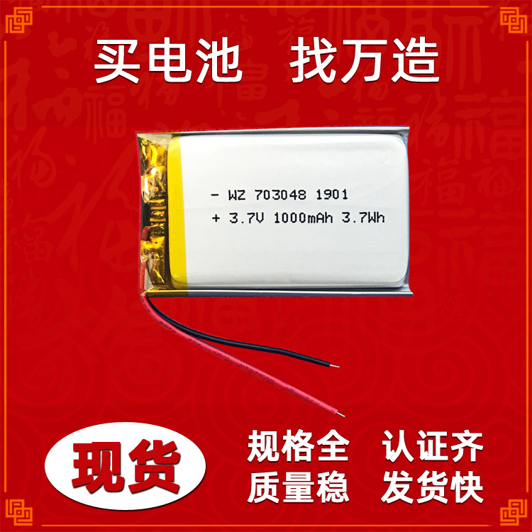 锂电池厂家定制3.7V聚合物充电电池703048-1000mAh美容按摩仪电池