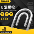 厂家不锈钢U型螺栓生产批发U型抱箍关卡螺丝卡箍可加工定制