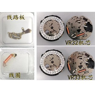 Watch Movement Brand New Japanese Original Vr32 Movement Vr33 Movement Vr32 Vr33 Coil Circuit Board