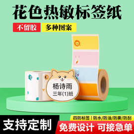 不干胶笔记班级书贴标签侧标签透明防水热敏手写标签纸背胶条码