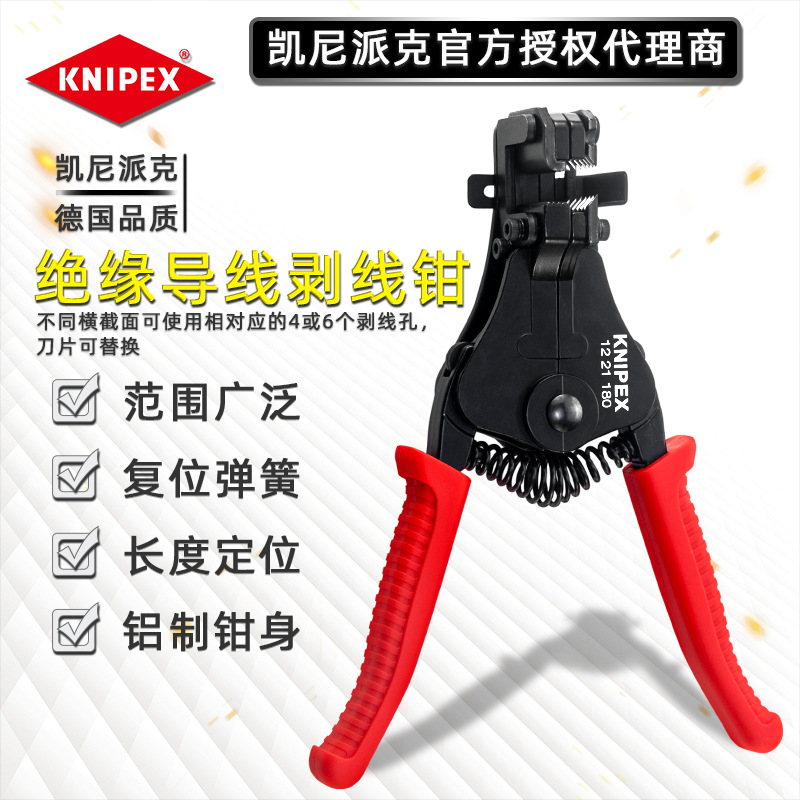 德国凯尼派克KNIPEX 自动绝缘导线剥线钳剥皮器1221180 0.5-6mm