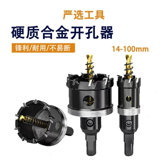 合金开孔器钻头金属铝扣板不锈钢专用打孔神器轻钢龙骨吊顶开孔器