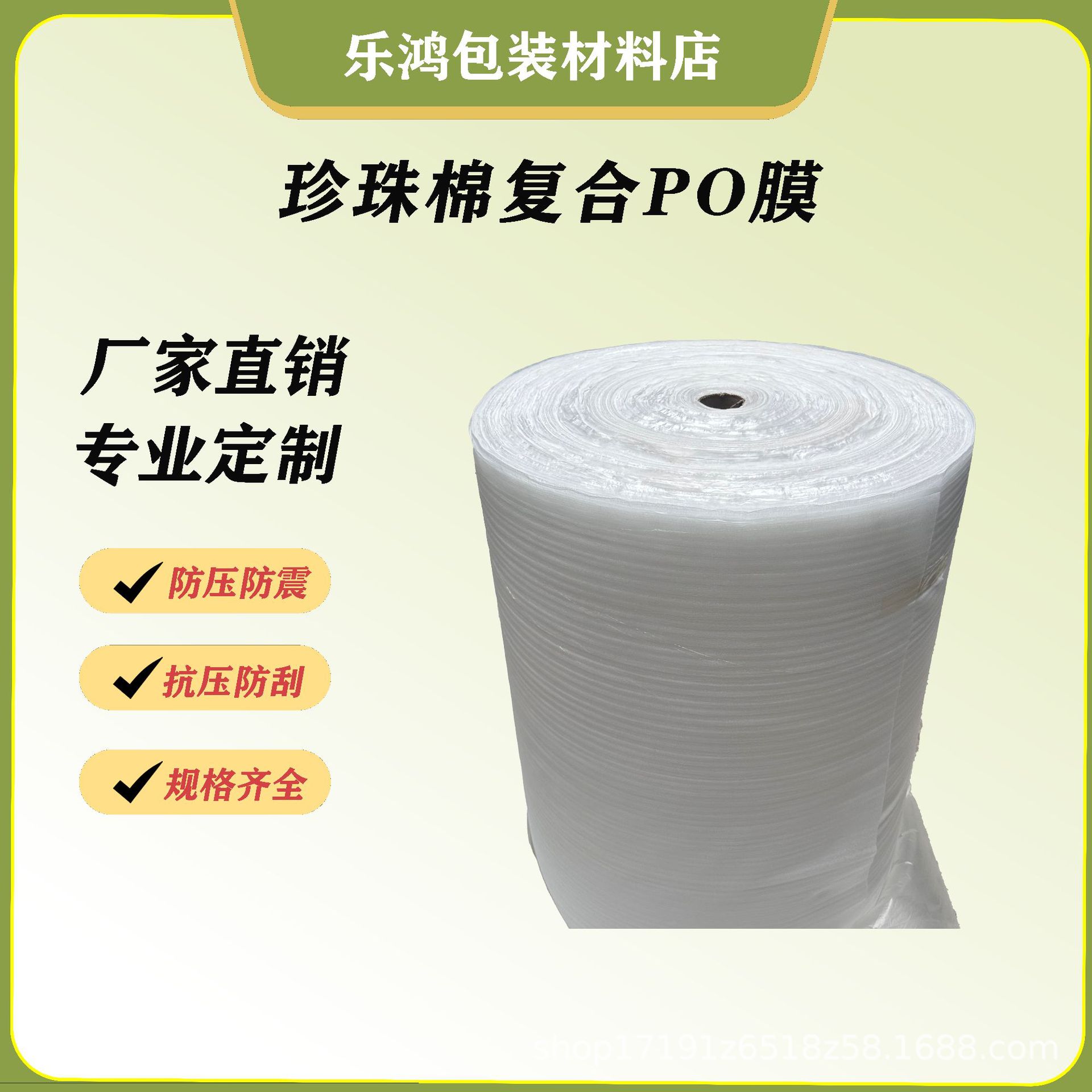 EPE algodón de perla compuesto po película de embalaje espuma de algodón bobina de embalaje expreso muebles a prueba de choque movimiento impermeable