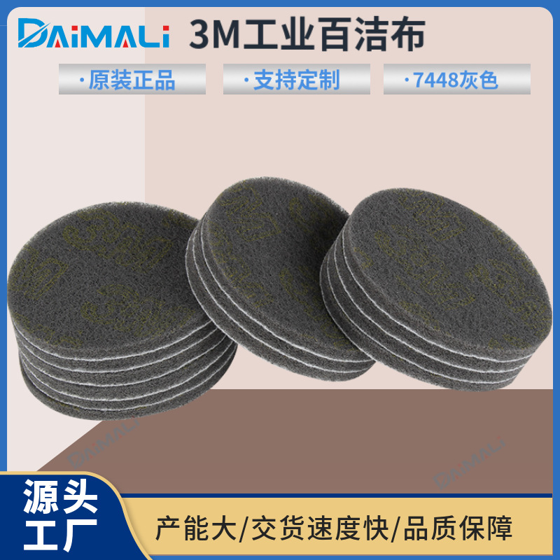 2寸3寸4寸5寸3M 7448灰色工业百洁布厂家 背绒白洁布菜瓜布批发