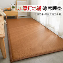 涼席床墊冬夏兩用打地鋪睡墊軟墊家用藤席榻榻米海綿墊地墊