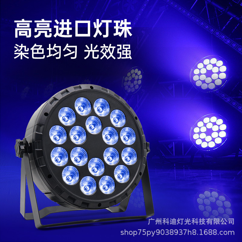 New Plastic 18-Piece Four-In-One Par Light Stage Surface Light Wedding Dyeing Light