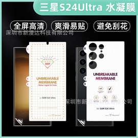 适用三星S25ultra高清水凝膜磨砂软膜后膜保护防窥膜SAM S24Pllus