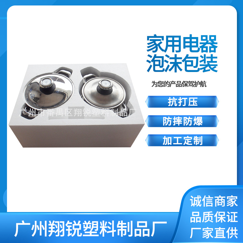 源厂PE塑料半硬发泡泡沫家用电器电子产品高压锅物流泡沫包装