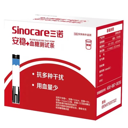 Sannuo blood glucose test strips GA-3GA-6GA-7 safe gold stable stable type stable barcode free type stable + type