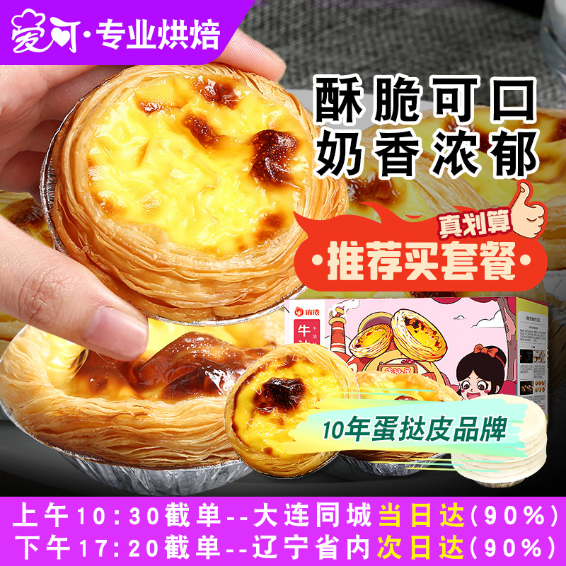 蛋挞皮蛋挞液套餐家用空气炸锅烘焙半成品生皮带锡纸托