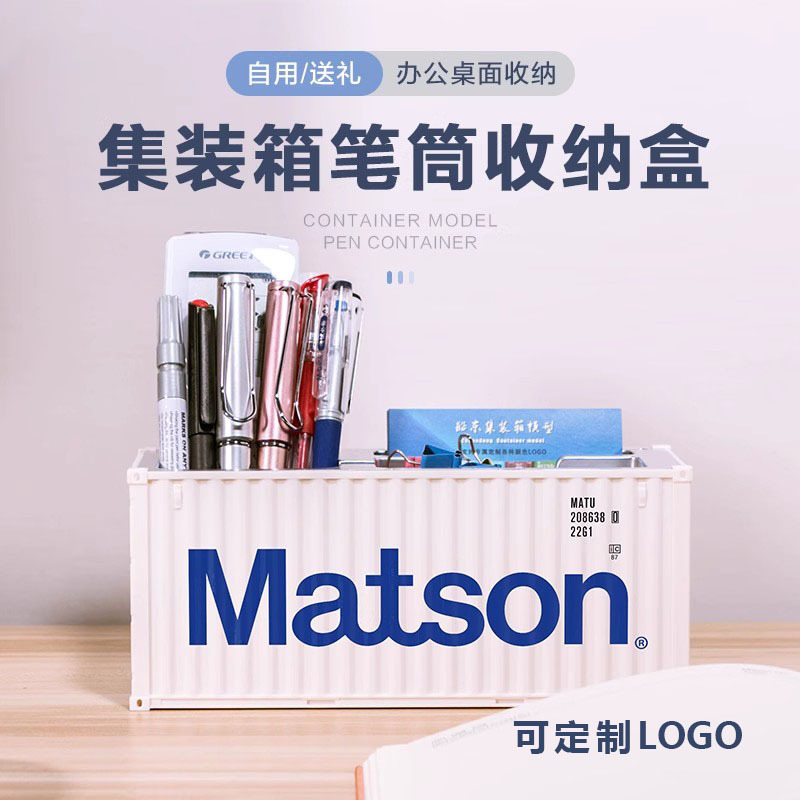 Matson 컨테이너 보관함 펜 홀더 사무실 데스크탑 맞춤형 창의적 장식품 라이트 럭셔리 및 하이 엔드