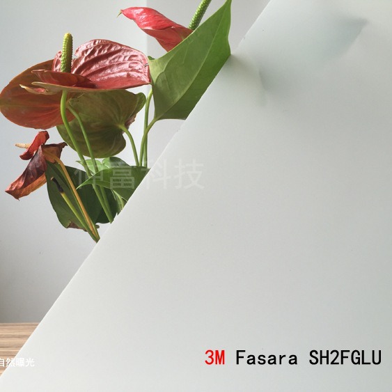 3M FASARA 法纱装饰膜SH2FGLU白磨砂膜私密性好透光不透视