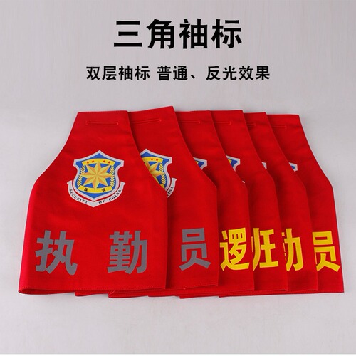 Triangular raglan armbands, security duty supervisor picket armbands, fire property cuffs, patrol reflective armbands wholesale