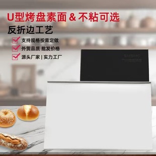 Aluminum Alloy U-Shaped Baking Tray, Non-Stick, Commercial Standard, Non-Stick, 600*400mm, Bread, Mooncake, Pastry Tray, Commercial Recommendation