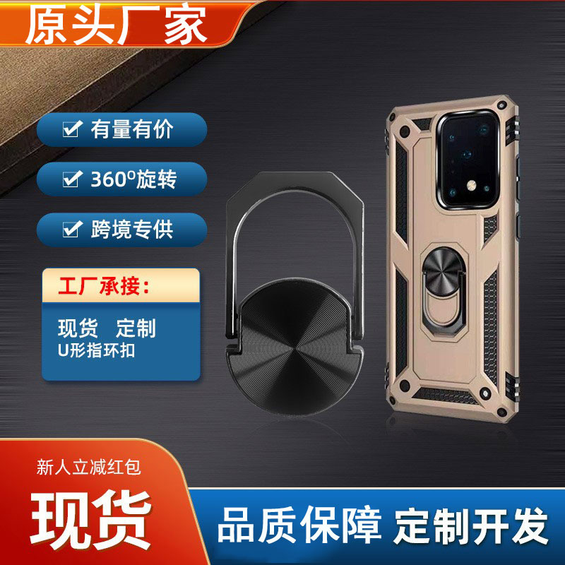 军士防摔手机壳 U形指环扣 手机扣超薄旋转磁吸车载 CD纹指环支架