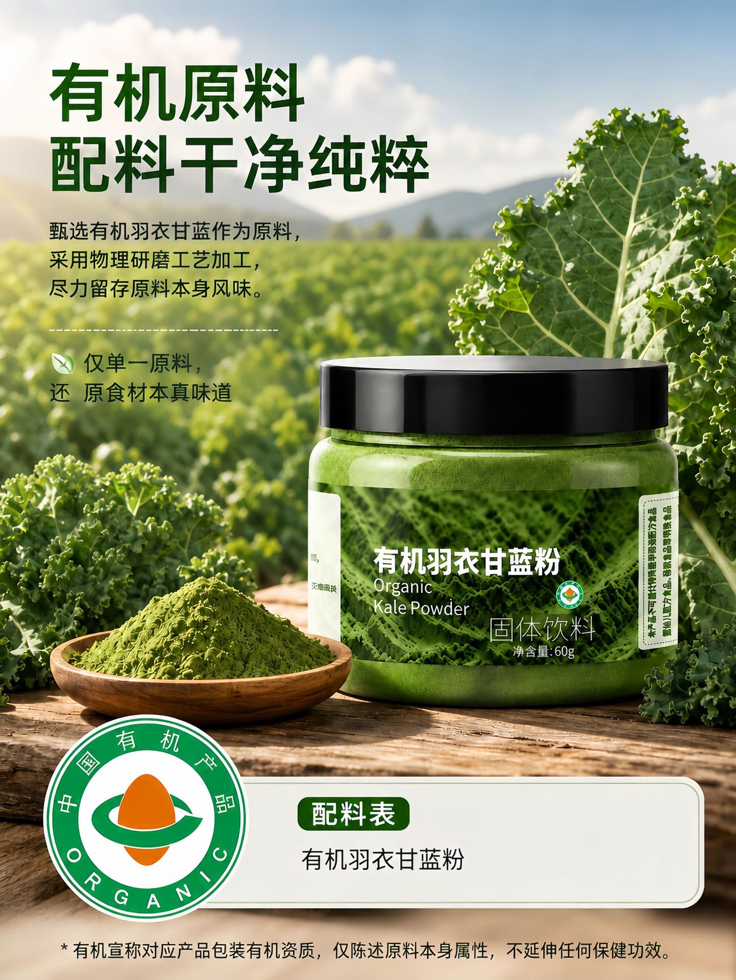 Organic Kale Powder Yu Yi Gan Lan Fen 60g Canister Sugar Free Meal Replacement Drink Mix key features