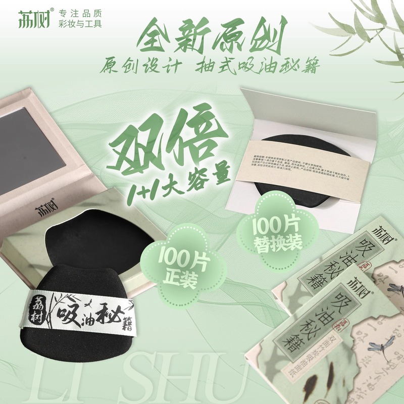 荔树双面竹炭吸油纸面部控油吸油面纸去油脸部粉扑镜便携竹炭粉款|undefined