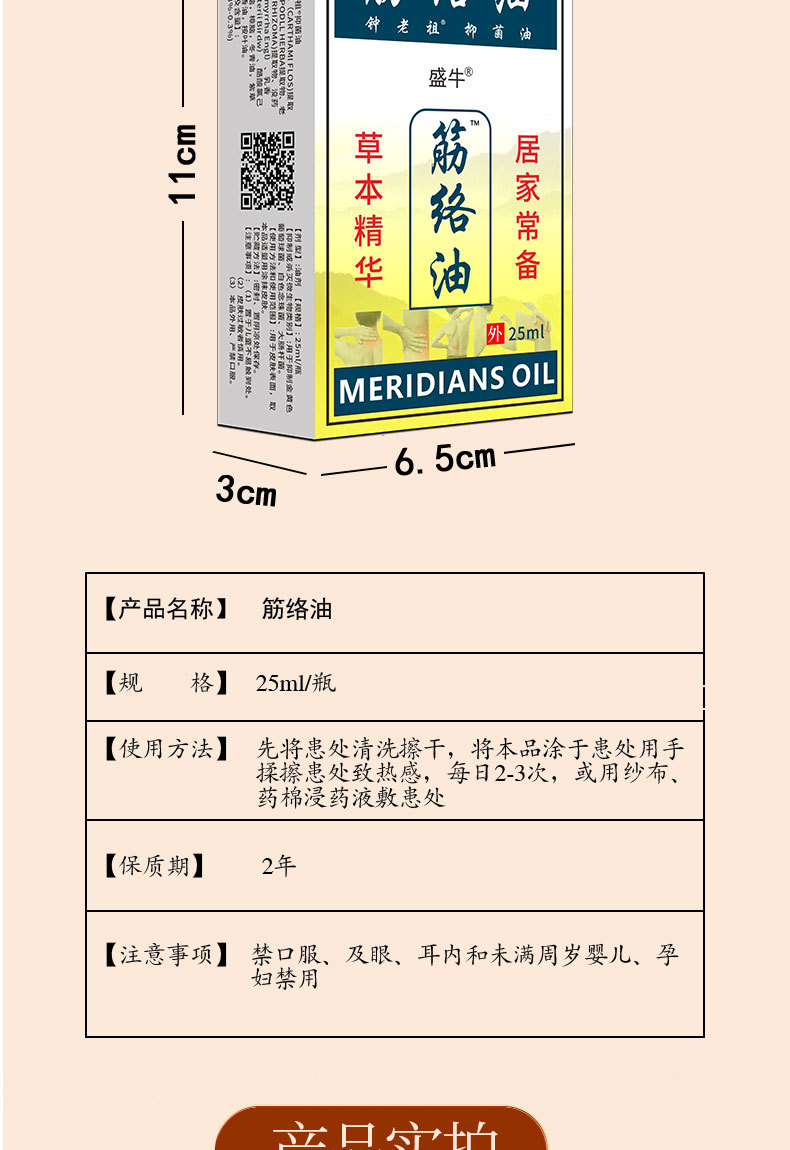 Meridian Soothing Massage Oil External Herbal Liniment 25ml for Body Massage and Wellness Care preparation