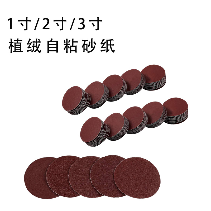 跨境1寸2寸3寸植绒自粘砂纸木头金属打磨抛光机圆形砂纸批发