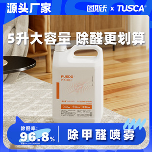 Pushi Dun 5L Project Installed Photocatalyst Formaldehyde Removal Scavenger Special Deodorization Spray for Decoration Air Treatment in Whole House
