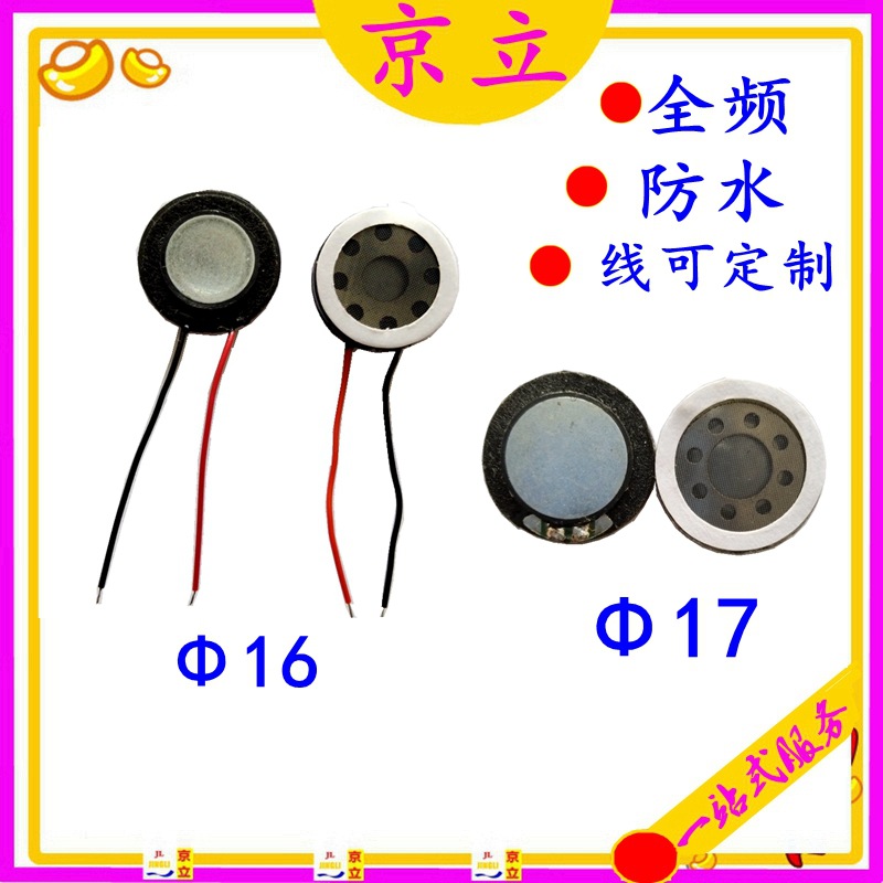 供应16mm圆形防水小喇叭 8欧1瓦 直径17mm贴背胶带盖扬声器