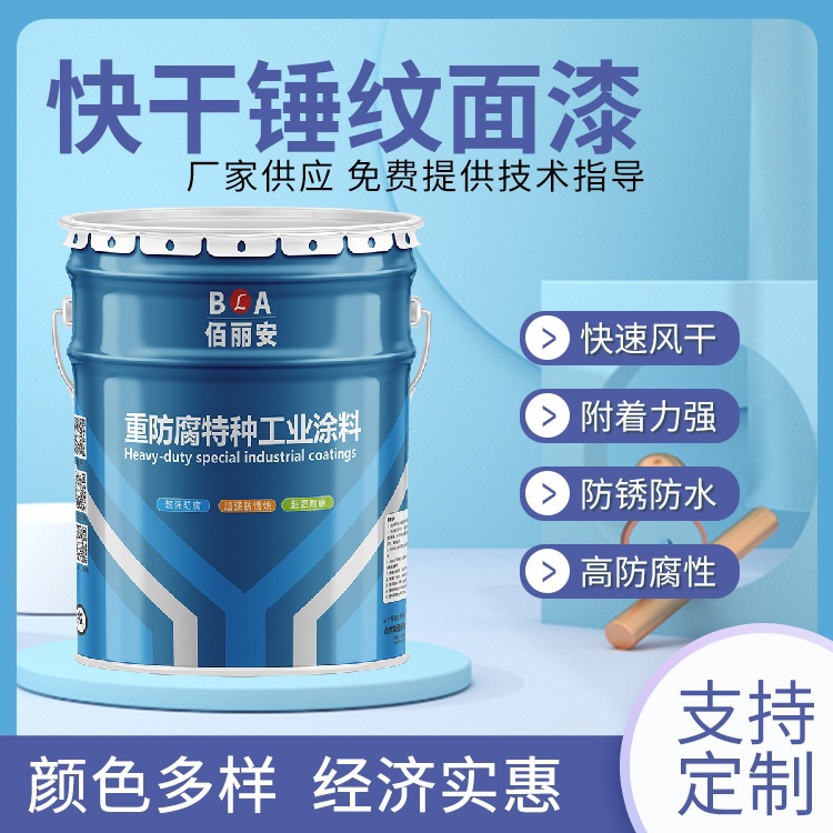 双组份聚氨酯锤纹漆工业管道压力罐机械设备防腐涂料快干锤纹漆