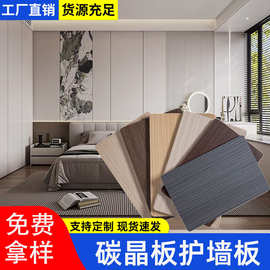 竹炭纤维碳晶板木饰面板无缝防潮客厅背景墙板护墙板轻奢自装扣板