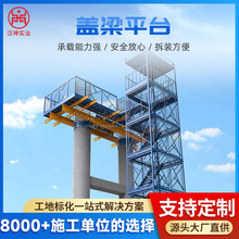 盖梁施工平台桥梁安全操作平台系梁柱墩组装式高空施工通道平台