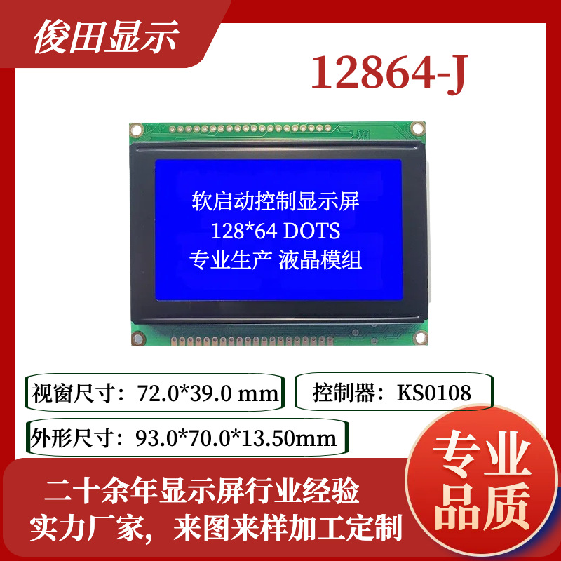 LCD12864J液晶显示屏黄绿/蓝膜/灰膜LCM模块组KS0108控制器5v3.3V