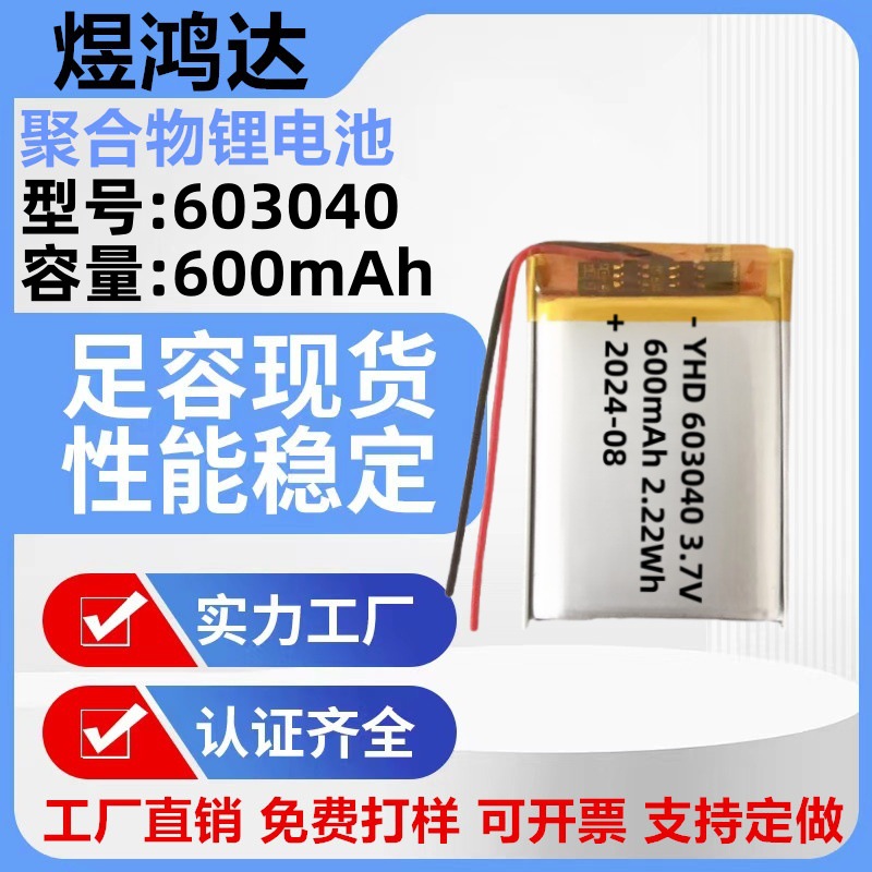 603040 폴리머 리튬 배터리 600mAh 눈 마사지기 미용 기기 원격 조종 자동차 웨어러블 장치 3.7V