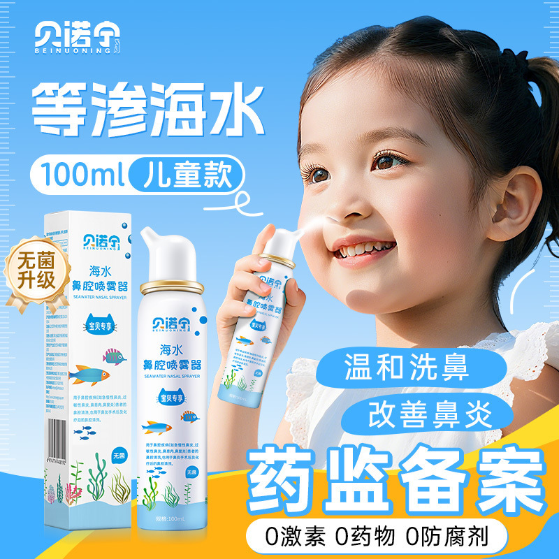 Benonine nasal spray physiological medical seawater children infant adult nasal wash bottle 100ml