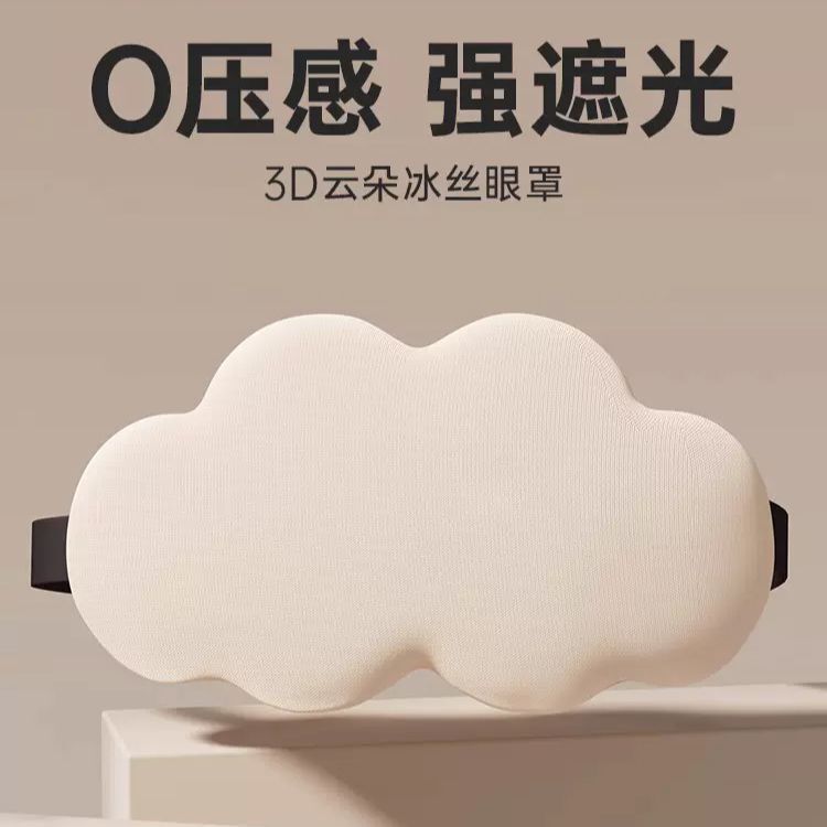 雲6dアイマスク睡眠遮光通気性立体アイマスク男女昼寝精緻睡眠専用アイマスク神器|undefined