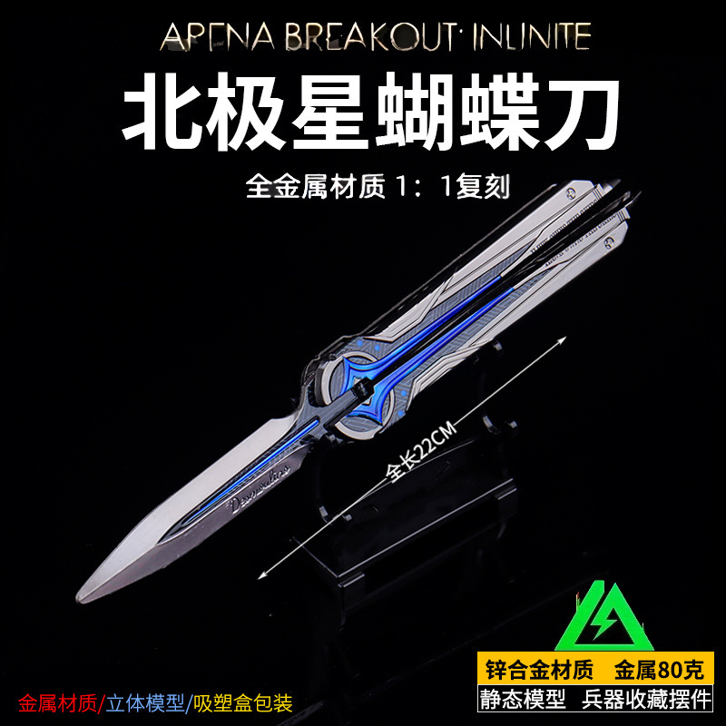 28CM北极星刀可伸缩金属兵器模型合金武器摆件大中小号伸缩或不伸|undefined