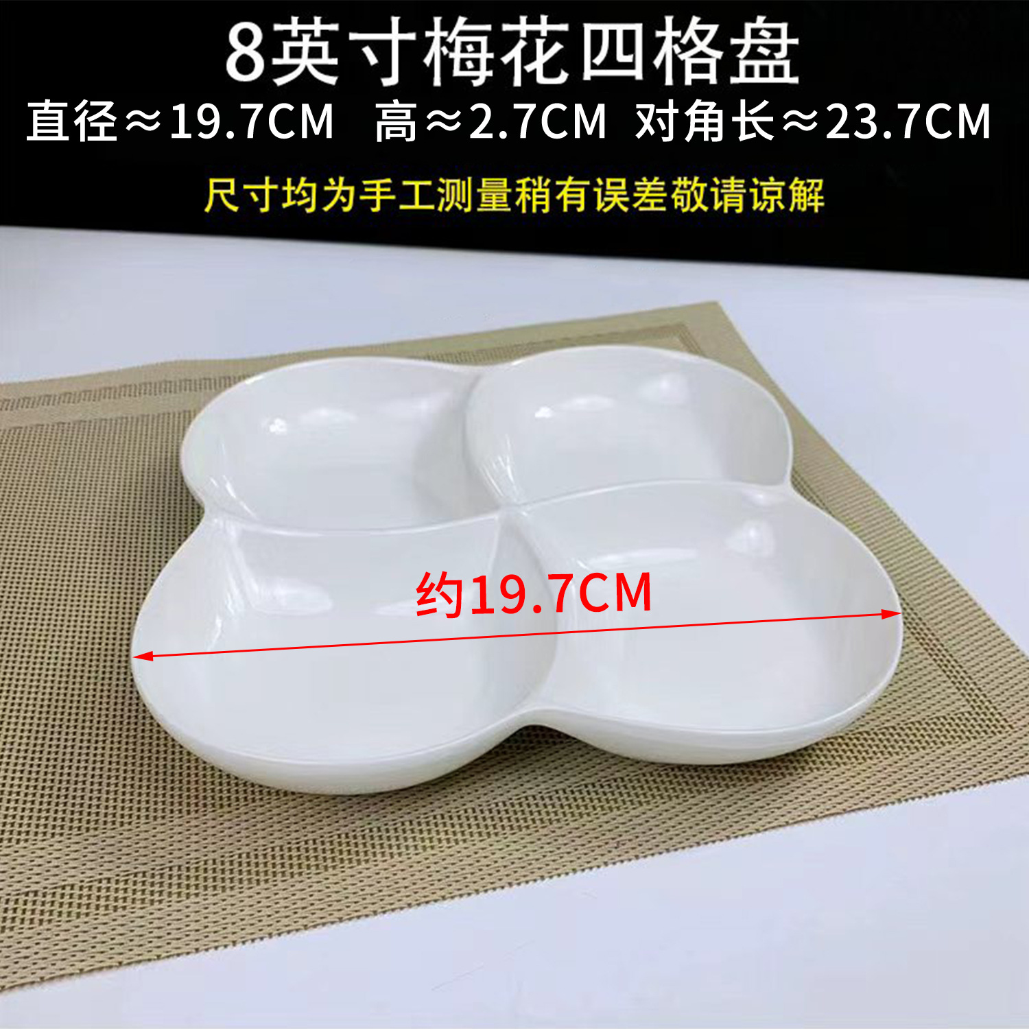 【 8inch 4 그리드 플레이트】