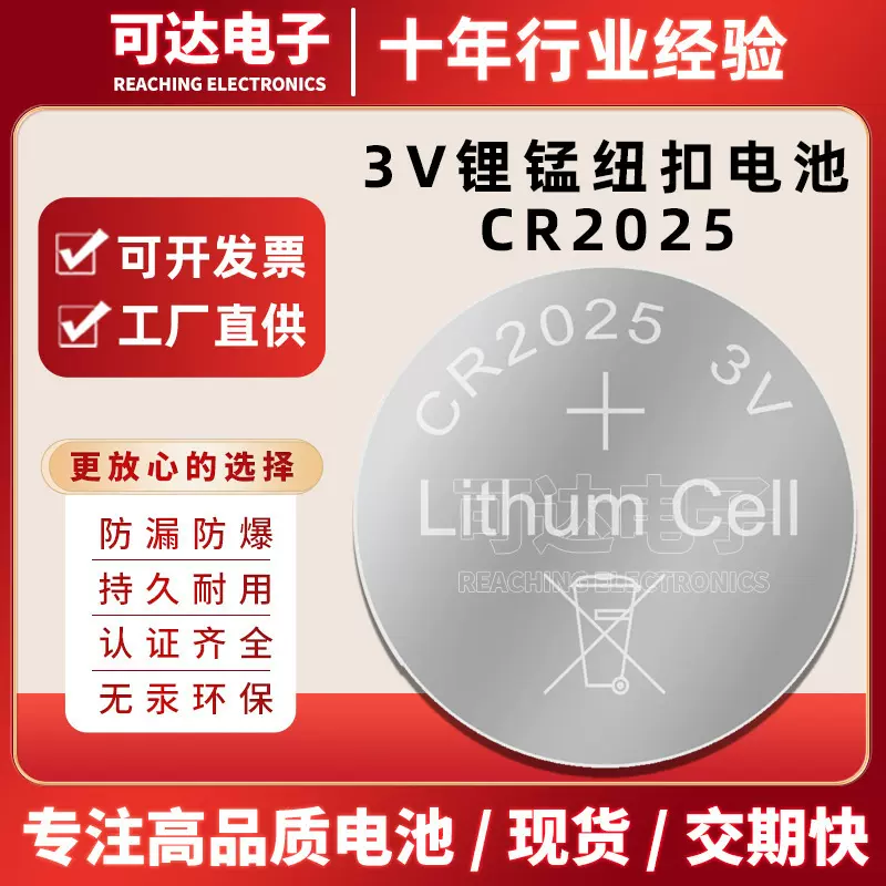现货批发CR2025纽扣电池垃圾桶持久耐用汽车遥控器手写板电池纽扣