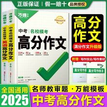 2025万唯初中高分作文英语语文作文素材初一二三七八九年高分范文