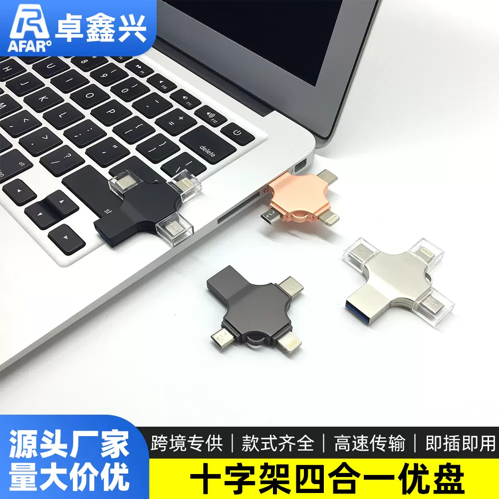 多功能四合一U盘256g手机u盘大容量金属OTG优盘USB flash drive