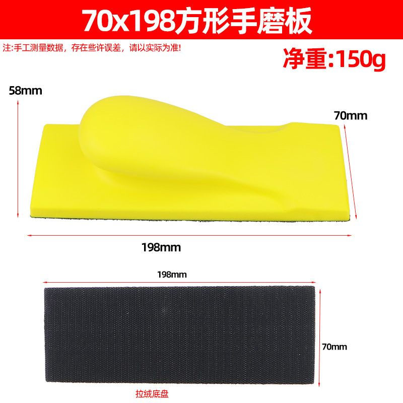Qìchē – Hand Sanding Sheet Metal Spray Repair - 70x198-square-hand-sanding-block