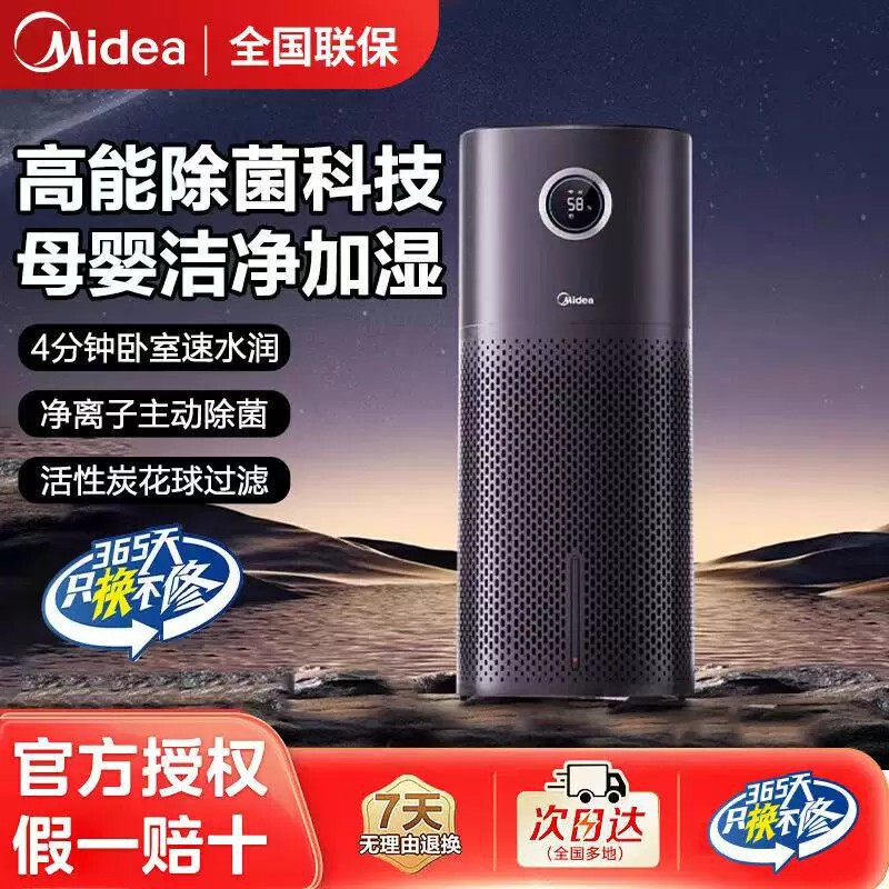 Midea non-mist humidifier air purifier floor-standing large capacity for pregnant women and infants SZK-U15 HarmonyOS Smart Connect Midea non-mist humidifier air purifier floor-standing large capacity for pregnant women and infants SZK-U15 HarmonyOS Smart Connect