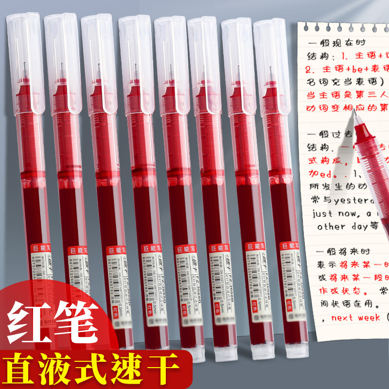 直液式ボールペン赤ペン教師専用赤ペン添削作業大容量0.5水ペン中性針管|undefined