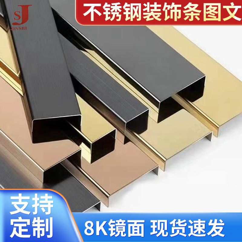 新品上市不锈钢装饰条图文房子装修金属装饰线条现货批发