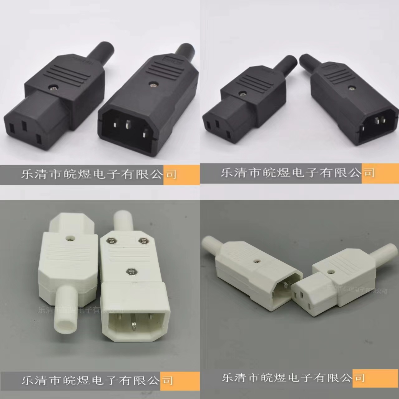 供AC013公母电源对插ac品字公母头插座AC-C014电瓶车线链接头黑白