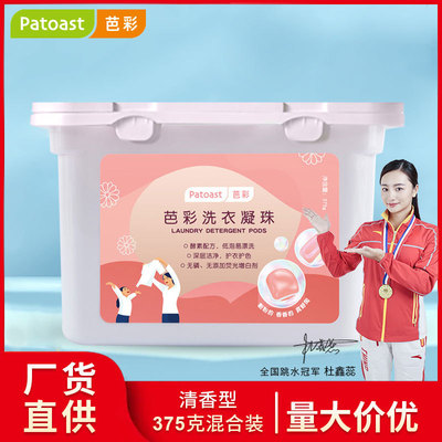 laundry Congealing bead 31 Cleanse Supple Moderate concentrate convenient Lasting Fragrance Enzyme laundry Congealing bead